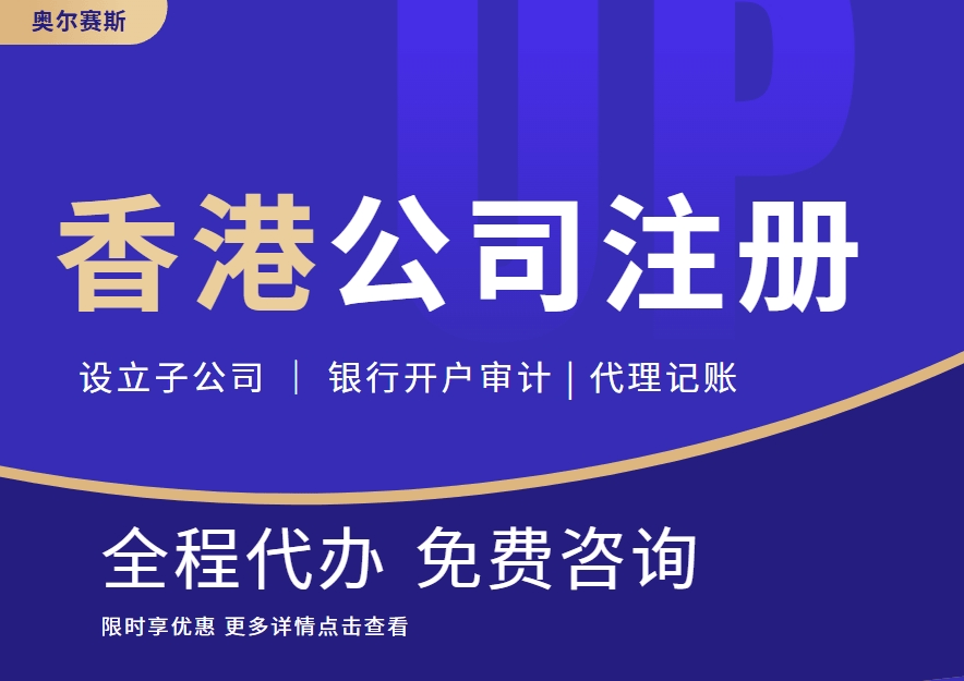 香港公司注册后续维护清单：年审  审计  税务申报的时间轴管理